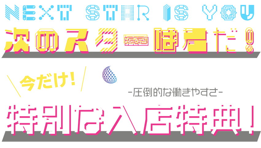 STAR PLANETS CLUB